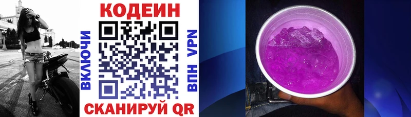 Codein напиток Lean (лин)  Ульяновск 